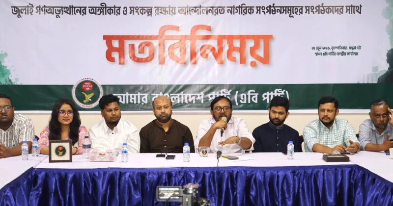 সংস্কারের স্বপ্ন বাস্তবায়নের লক্ষ্যে যার যার অবস্থান থেকে জুলাই সংগঠকদের দৃঢ় ভূমিকা রাখতে হবে: মজিবুর রহমান মঞ্জু