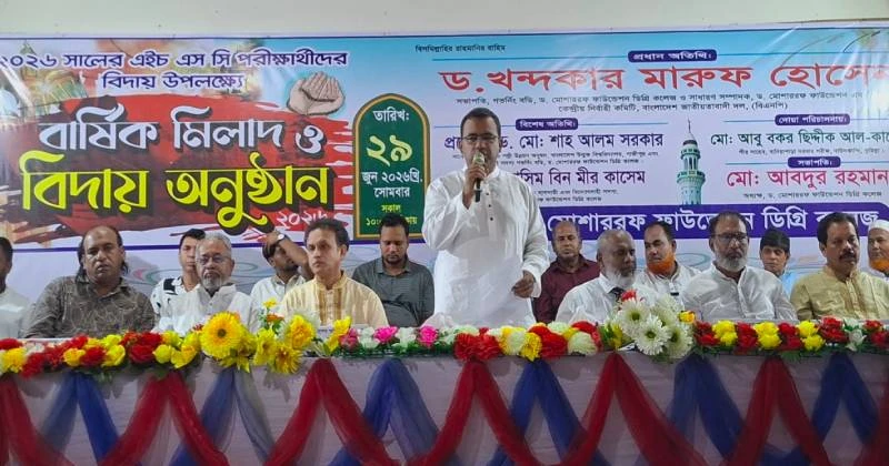 শিক্ষার মানোন্নয়নের অনুকূল পরিবেশ তৈরিতে সরকার দৃঢ়প্রতিজ্ঞ: ড. মারুফ