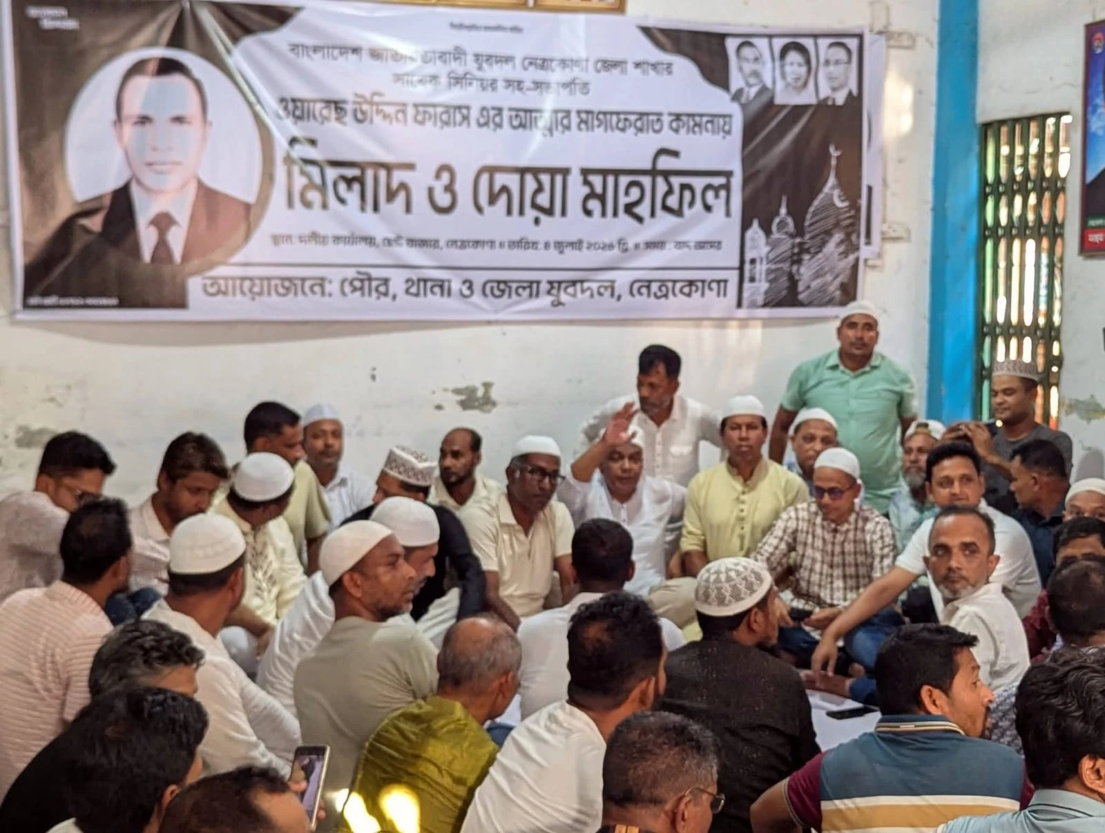 নেত্রকোনায় জেলা যুবদল নেতার মৃত্যুতে মিলাদ ও দোয়া মাহফিল