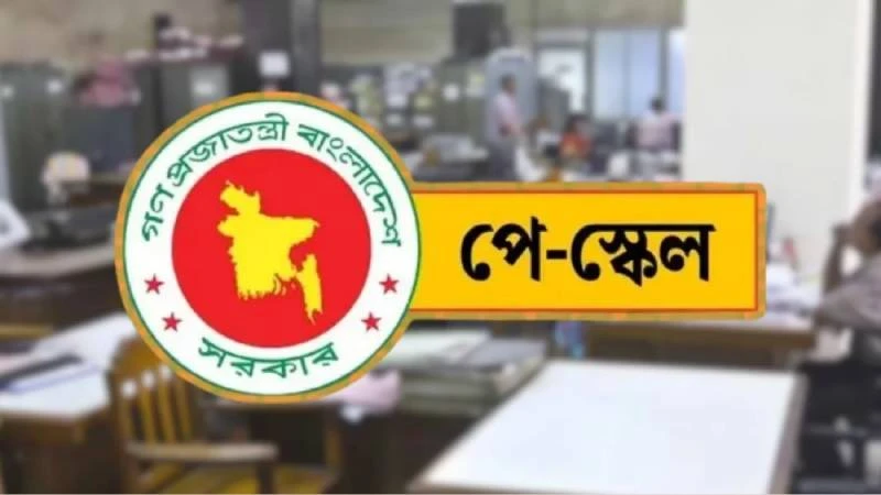 পে-স্কেল একবারেই বাস্তবায়নের পরিকল্পনা