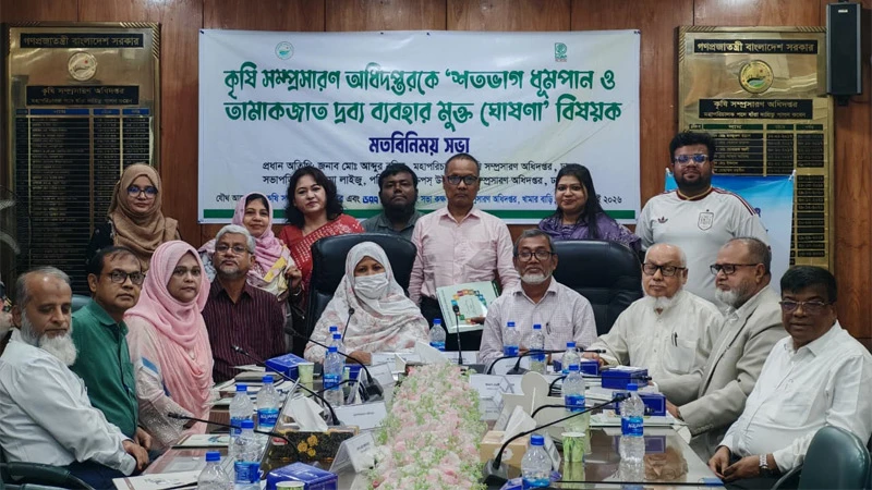 জনস্বাস্থ্য সুরক্ষায় কৃষি সম্প্রসারণ অধিদপ্তরকে তামাকমুক্ত ঘোষণা
