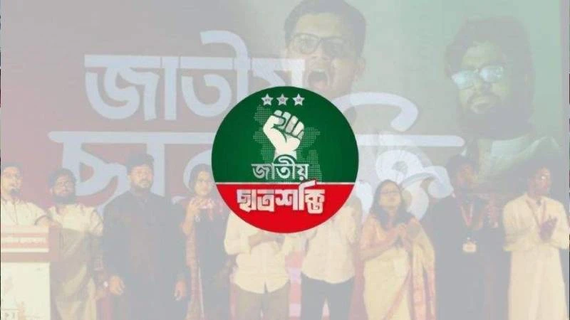 বন্যা-দুর্যোগে সারাদেশে এইচএসসি ও সমমান পরীক্ষা স্থগিতের দাবি জাতীয় ছাত্রশক্তির