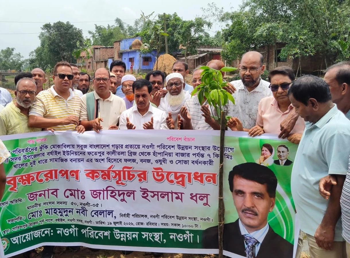 নওগাঁর বর্ষাইলে জিয়াউর রহমানের স্বপ্নের খালপাড়ে ১৪ হাজার গাছের চারা রোপণ কর্মসূচির উদ্বোধন