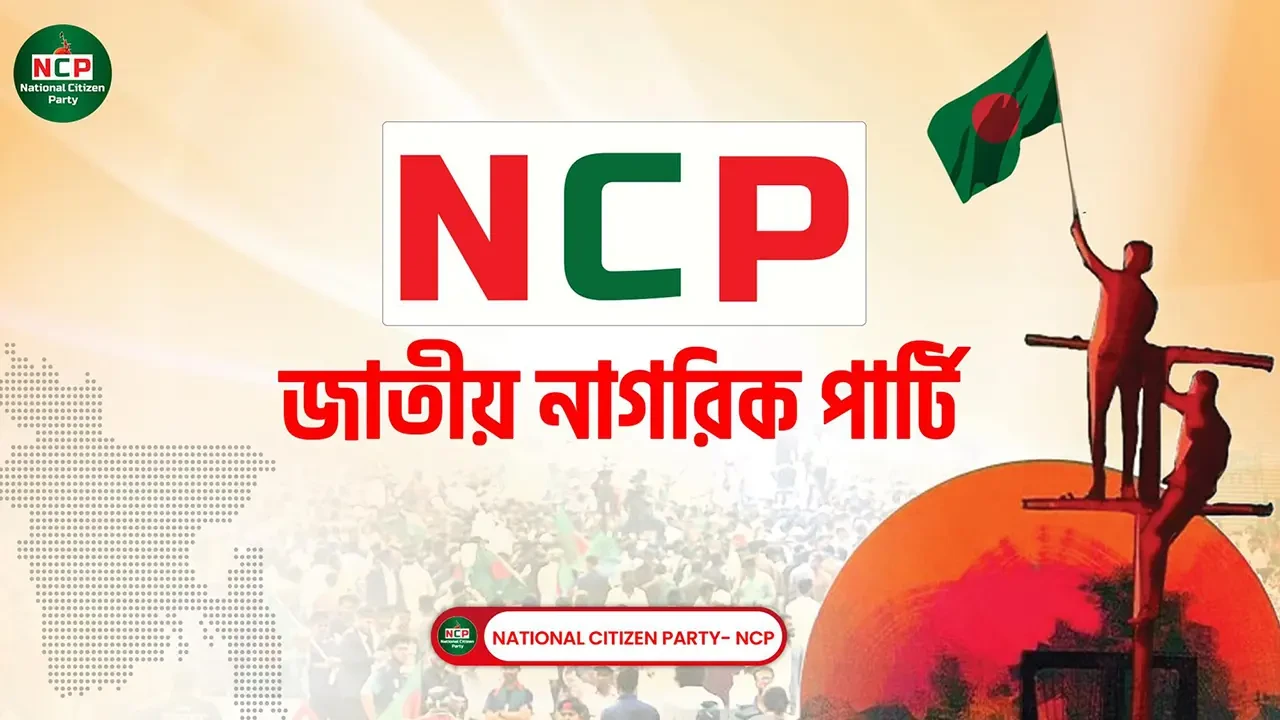 এনসিপির দক্ষিণাঞ্চলের জুলাই পদযাত্রার শিডিউল পরিবর্তন