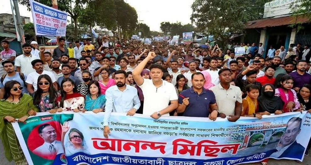 বগুড়া বিশ্ববিদ্যালয় অনুমোদন: ছাত্রদলের আনন্দ মিছিল, বেগম খালেদা জিয়ার নামে নামকরণের দাবি