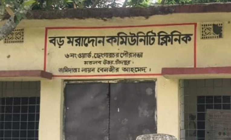 নামমাত্র কমিউনিটি ক্লিনিক, ওষুধ-জনবল সংকটে সেবাবঞ্চিত ৪ লাখ মানুষ