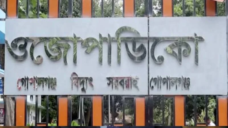 গোপালগঞ্জে তীব্র লোডশেডিং, হামলার শঙ্কায় নিরাপত্তা চেয়ে এসপির কাছে বিদ্যুৎ অফিসের চিঠি