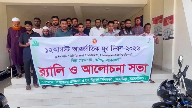 ধোবাউড়ায় জাতীয় যুব দিবস পালিত
