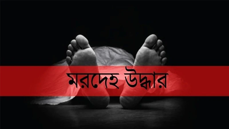 ভাঙ্গায় কুমার নদীতে নিখোঁজ কৃষকের মরদেহ উদ্ধার
