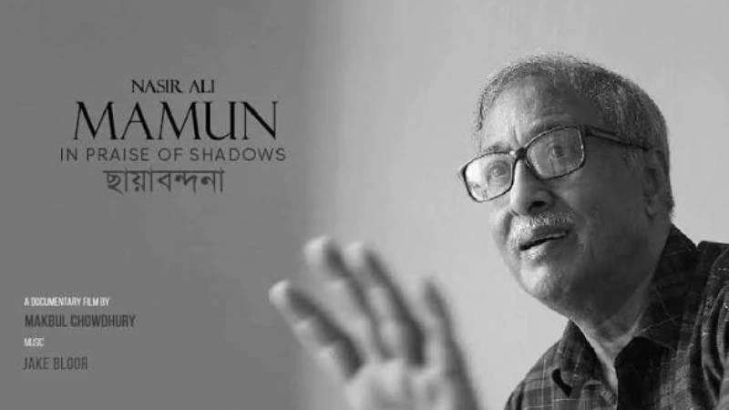 কলকাতার চলচ্চিত্র উৎসবে ‘মামুন: ইন প্রেইজ অব শ্যাডোজ’