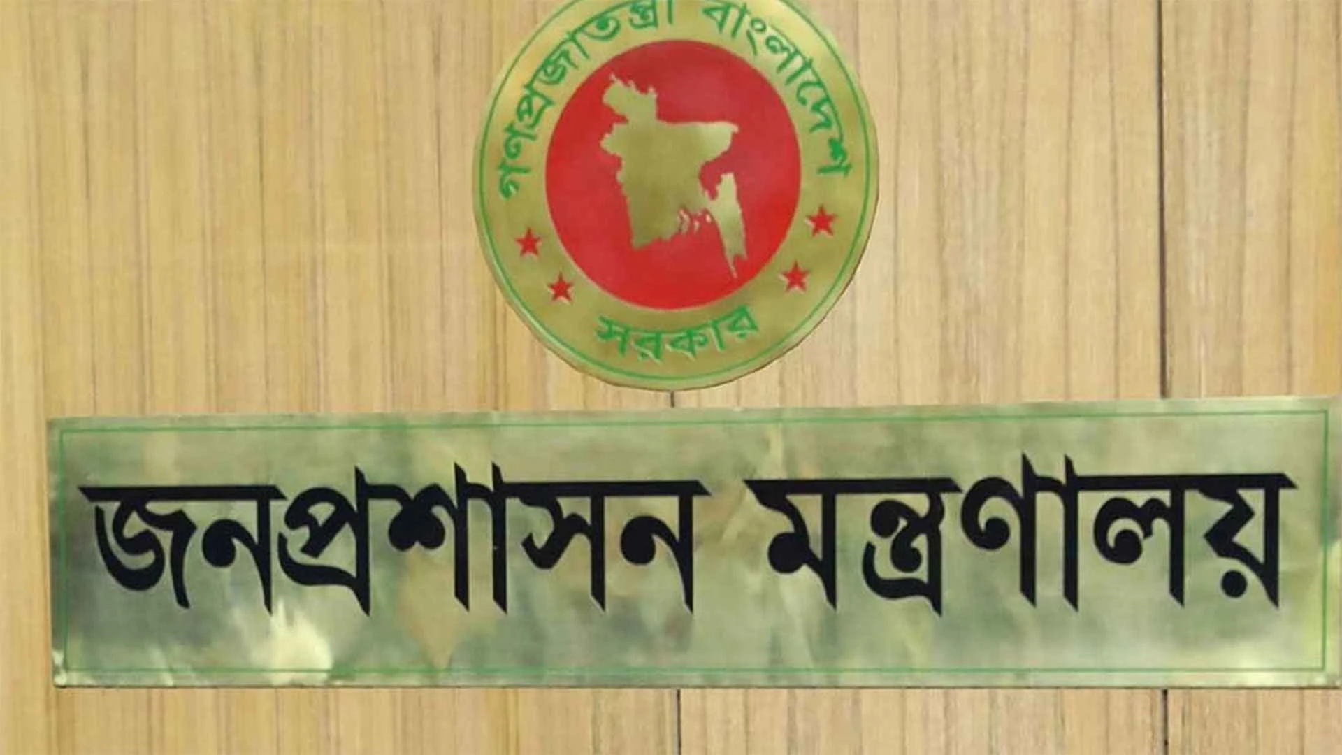 উপসচিব হলেন ২৭৭ কর্মকর্তা