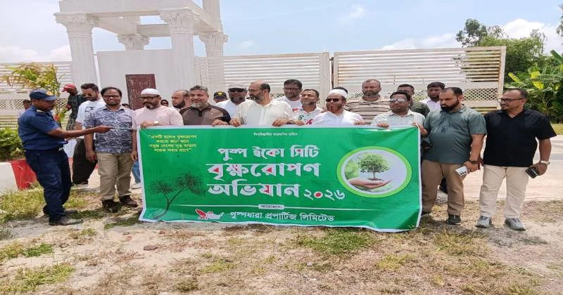 ইকো সিটিতে বৃক্ষরোপণ করল পুষ্পধারা প্রপার্টিজ