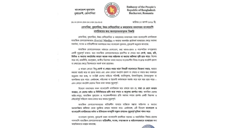 ৪ দেশে বসবাসরত বাংলাদেশিদের জন্য সতর্কতা