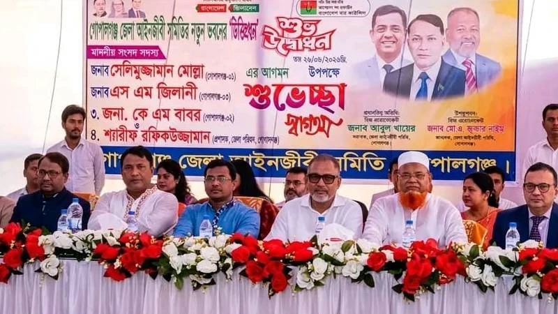 গোপালগঞ্জে জেলা আইনজীবী সমিতির নতুন ভবনের ভিত্তিপ্রস্তর স্থাপন
