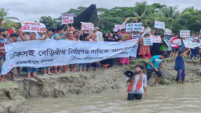 রামপাল–রোমজাইপুরে নদীভাঙন রোধে টেকসই বেড়িবাঁধের দাবিতে মানববন্ধন