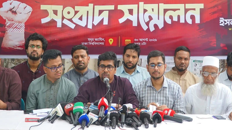 ২৪১ নেতাকর্মীর গুমের বিচার দাবি ছাত্রশিবিরের