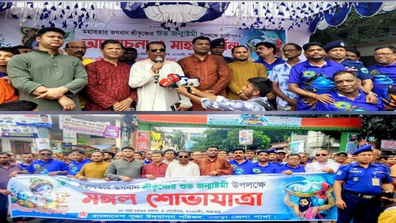 বগুড়ায় নানা আয়োজনে শ্রীকৃষ্ণের জন্মাষ্টমী পালিত
