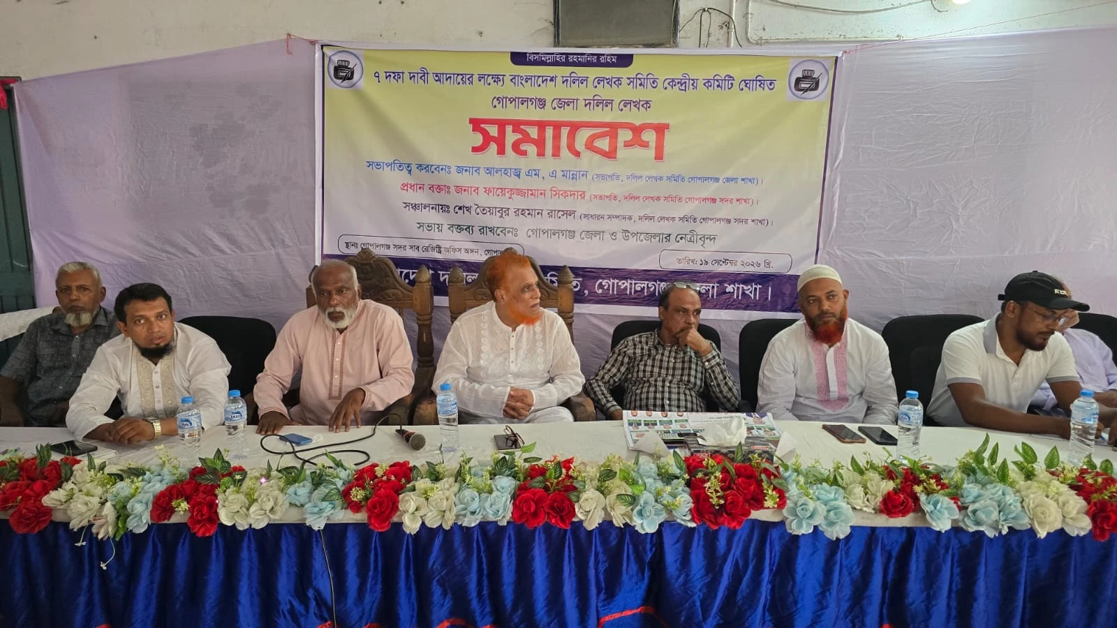 গোপালগঞ্জে ৭-দফা দাবি আদায়ের লক্ষ্যে দলিল লেখক সমিতির সমাবেশ