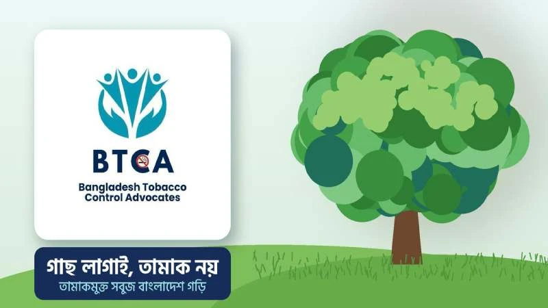 সিগারেট কোম্পানির কাছ থেকে বৃক্ষসহ কোনো ধরনের সহযোগিতা না নেওয়ার আহ্বান বিটিসিএর