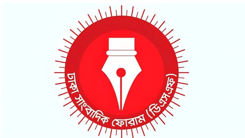 সাংবাদিক আবারারের বাবার মৃত্যুতে ঢাকা সাংবাদিক ফোরামের শোক
