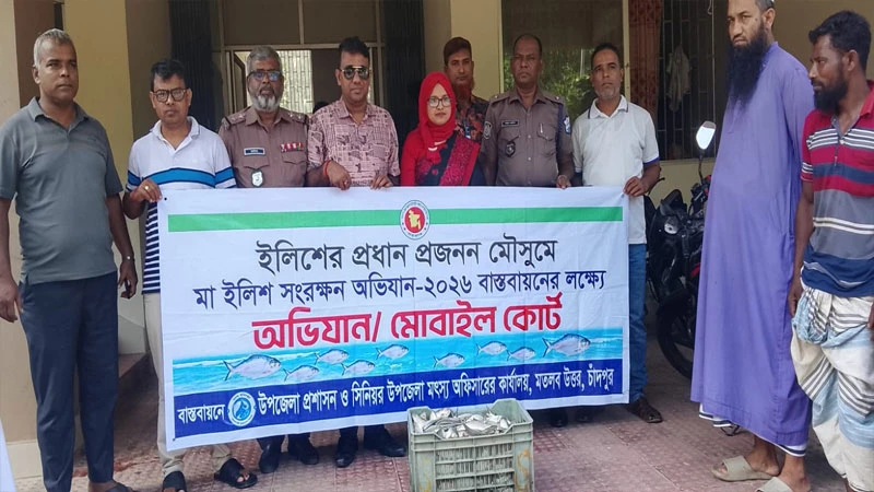 চাঁদপুরে মা ইলিশ রক্ষায় যৌথ অভিযানে ১০ জেলে আটক : ৭ জনের কারাদণ্ড