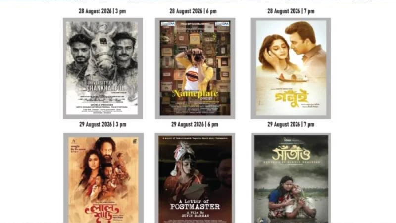 কুমিল্লায় দুই দিনব্যাপী চলচ্চিত্র উৎসব, দেখা যাবে ৬ সিনেমা