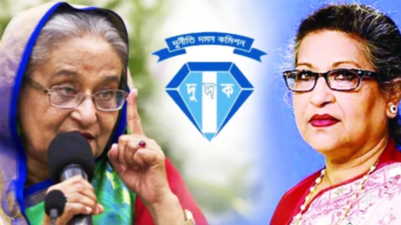 ট্রাস্টের নামে কয়েক'শ কোটি টাকা আত্মসাত: শেখ হাসিনা ও রেহানার বিরুদ্ধে দুদকের মামলা
