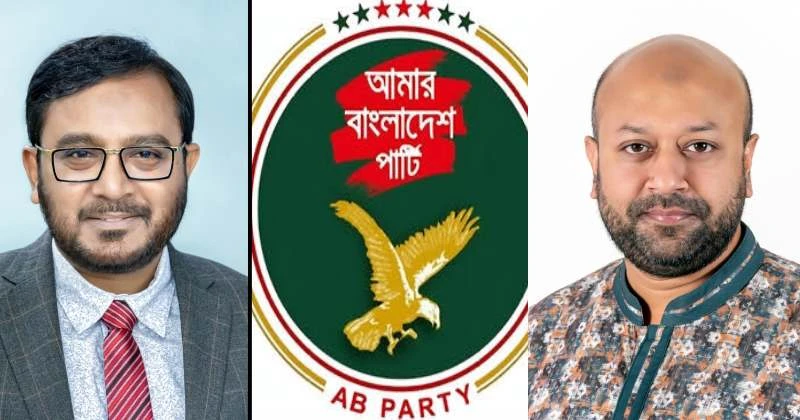 গোপন প্রতিবেদন দিয়ে চাকরি কেড়ে নেওয়া চলবে না: এবি পার্টি