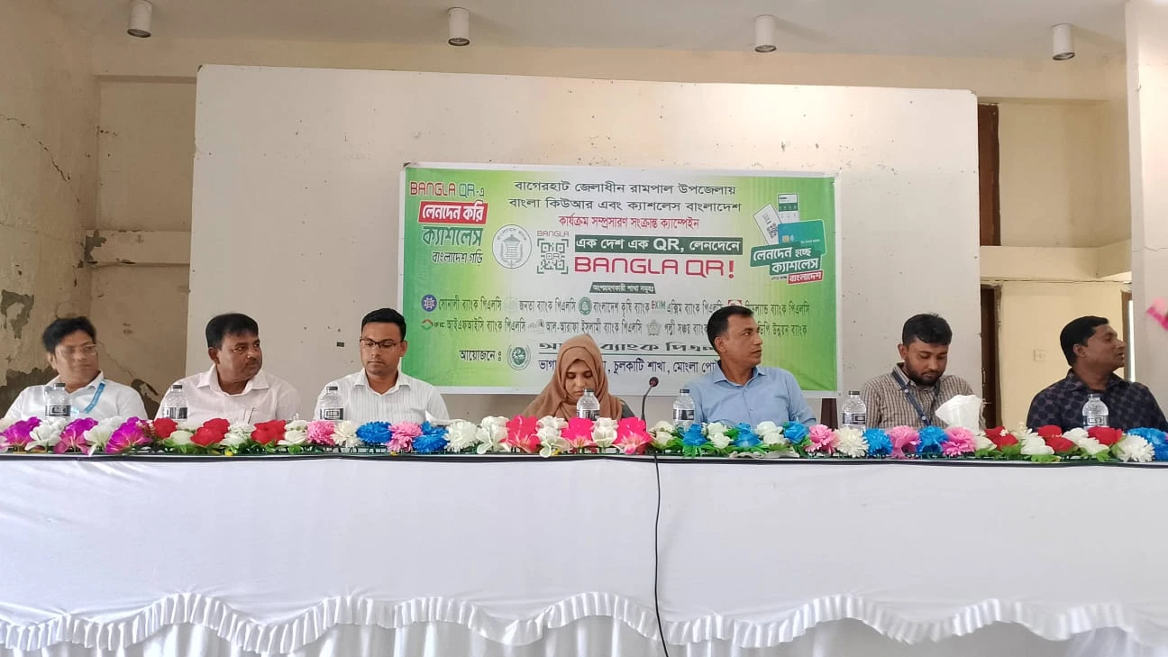রামপালে 'বাংলা কিউআর' ও 'ক্যাশলেস বাংলাদেশ' সম্প্রসারণে সচেতনতামূলক ক্যাম্পেইন অনুষ্ঠিত
