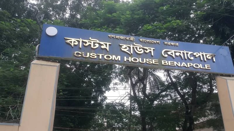 বেনাপোল কাস্টমসে যুগ্ম কমিশনারের বিরুদ্ধে রাজস্ব কর্মকর্তাকে মারধরের অভিযোগ