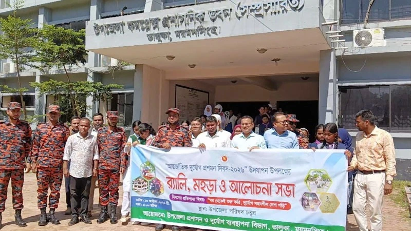 ভালুকায় আন্তর্জাতিক দুর্যোগ প্রশমন দিবস পালিত