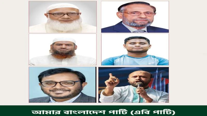 জুলাই সনদের প্রতিশ্রুতি ও বাস্তবায়নের এক বছরের হিসাব চাইবে এবি পার্টি