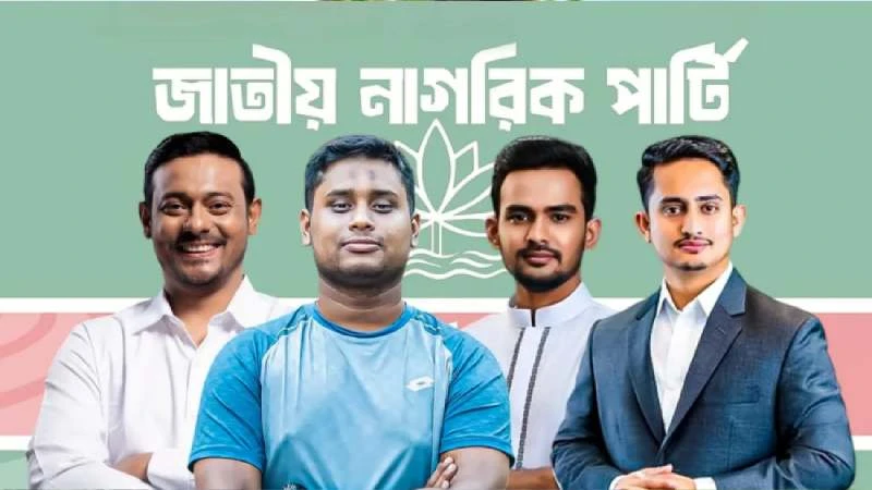এনসিপি পুনর্গঠন: নতুন দায়িত্বে হাসনাত-সারজিস-আসিফ-পাটওয়ারী