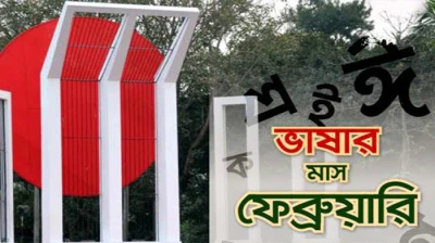 শুরু হলো বাঙালির আবেগের ভাষার মাস
