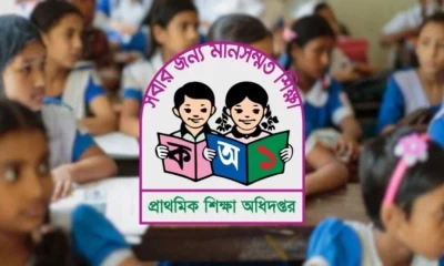 চলতি শিক্ষাবর্ষেই প্রাথমিক শিক্ষায় বদলাচ্ছে পরীক্ষা পদ্ধতি