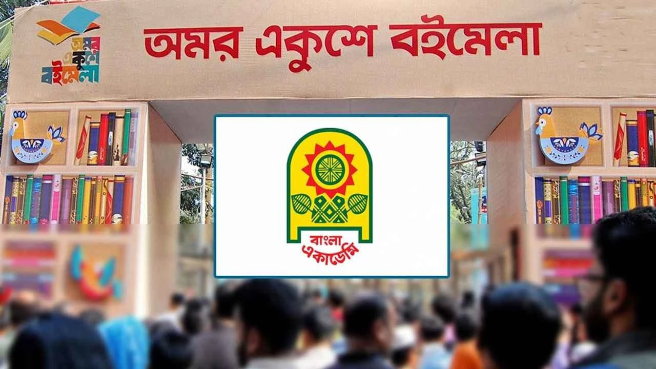 বইমেলা ২০ ফেব্রুয়ারি থেকে, চলবে ২৫ দিন
