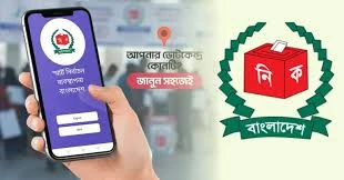 আপনার ভোটকেন্দ্র কোথায়, জানতে পারবেন চার উপায়ে