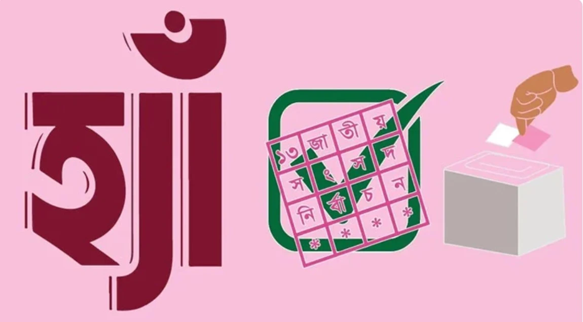 গণভোটে ‘হ্যাঁ’ জিতে যাওয়ায় যেসব পরিবর্তন আসতে পারে