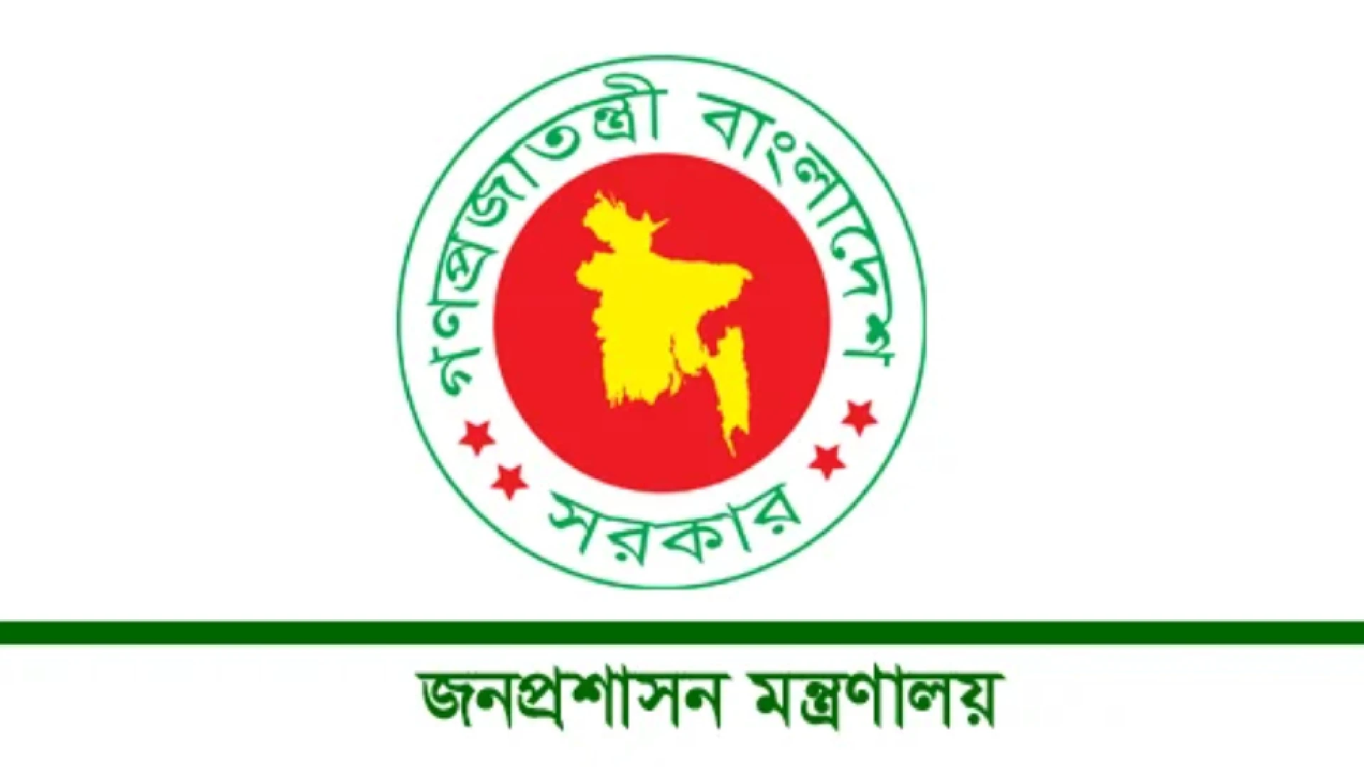 প্রধানমন্ত্রীর একান্ত ও সহকারী একান্ত সচিব নিয়োগ