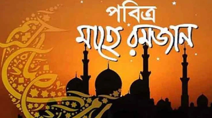 বরকতময় মাহে রমজান শুরু হলো