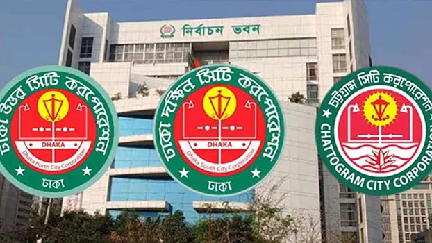 ৩ সিটি করপোরেশন নির্বাচনের উদ্যোগ নিচ্ছে নতুন সরকারের