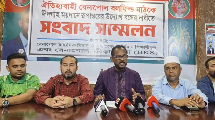 ঐতিহ্যবাহী বেনাপোল বলফিল্ড মাঠকে ঈদগাহে রূপান্তরের উদ্যোগ বন্ধের দাবিতে সংবাদ সম্মেলন