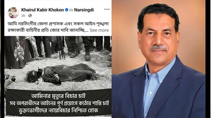 কিশোরী আমিনার হত্যাকারী একজনও ছাড় পাবে না : খায়রুল কবির খোকন (এমপি)