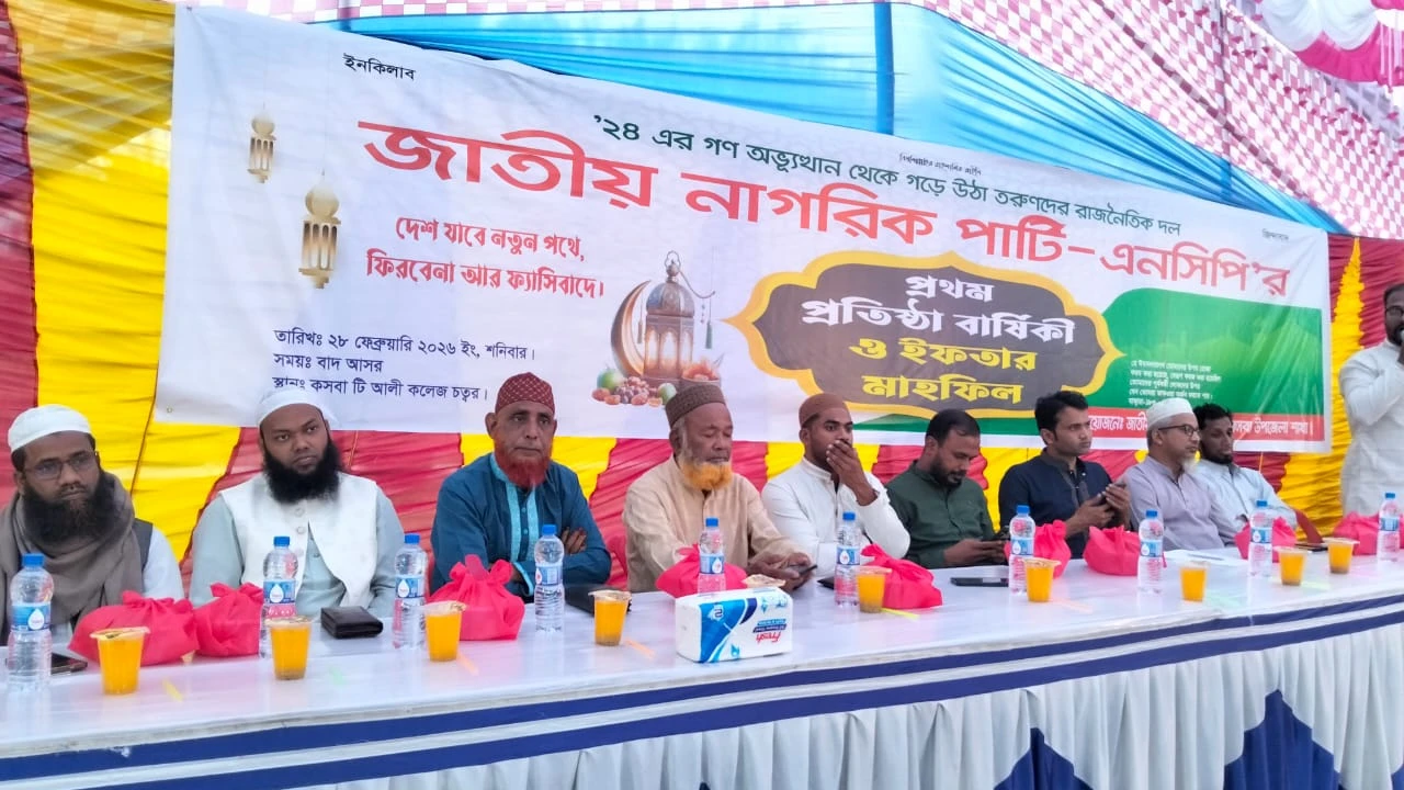 কসবায় এনসিপির প্রথম প্রতিষ্ঠাবার্ষিকী উপলক্ষে ইফতার মাহফিল