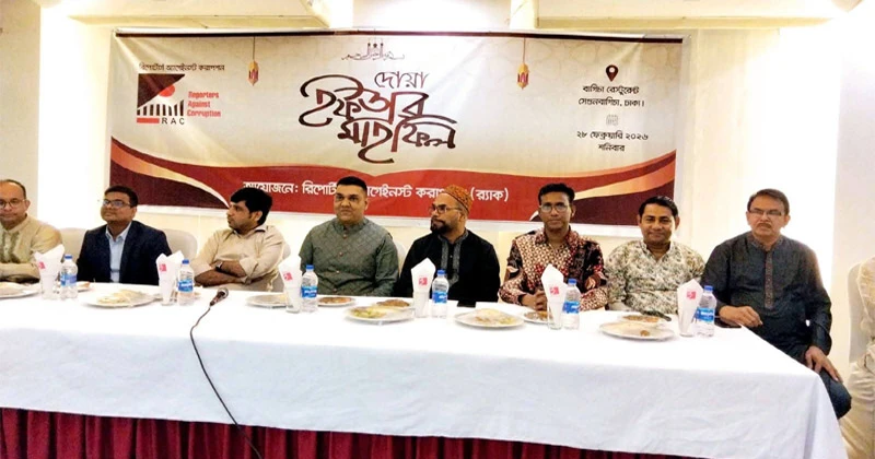রিপোর্টার্স অ্যাগেইনস্ট করাপশনের ফ্যামিলি ইফতার অনুষ্ঠিত