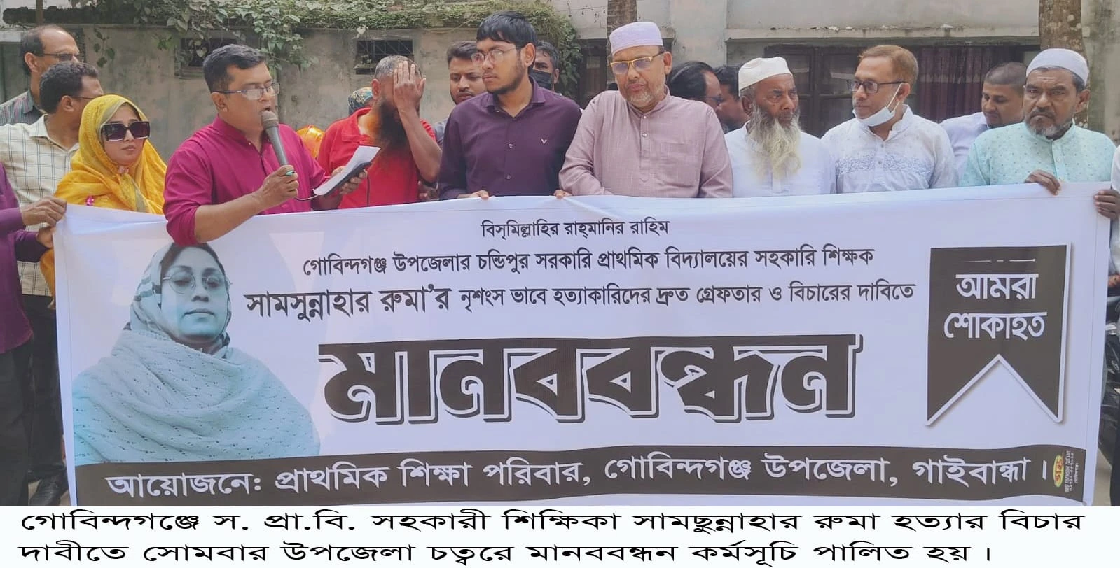 গোবিন্দগঞ্জে স্কুল শিক্ষিকা হত্যায় জড়িতদের গ্রেপ্তারের দাবি