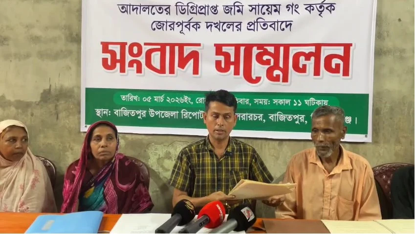 বাজিতপুরে আদালতের ডিগ্রিপ্রাপ্ত জমি দখলের প্রতিবাদে সংবাদ সম্মেলন