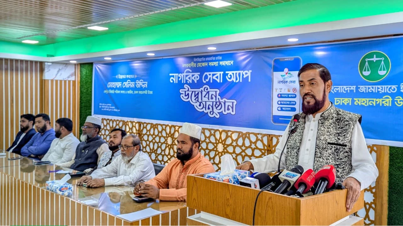 ‘নাগরিক সেবা অ্যাপ’ উদ্বোধন করল জামায়াত