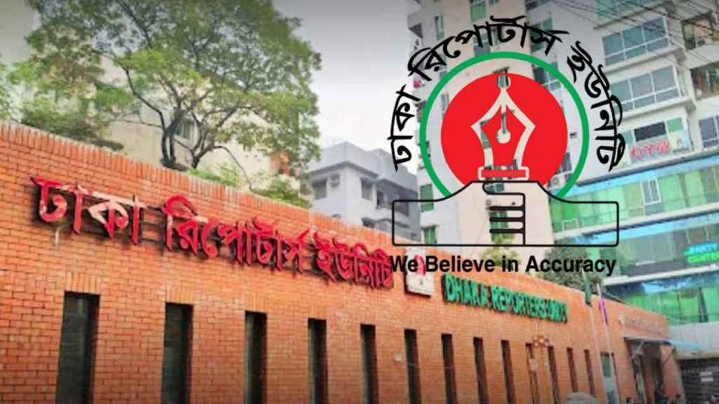 ঈদুল ফিতরে সংবাদপত্রে ৫ দিনের ছুটি দাবি ডিআরইউর