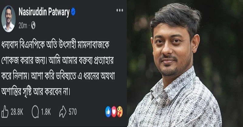 এবার বিএনপিকে ধন্যবাদ জানালেন নাসীরুদ্দীন পাটওয়ারী